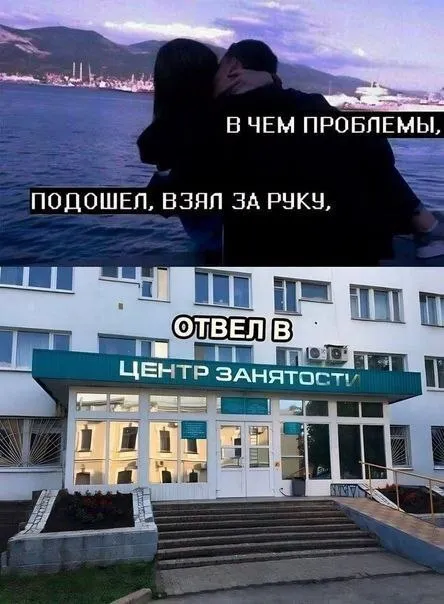 Отвёл в центр занятости