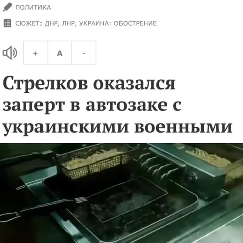 Стрелков в автозаке с военными