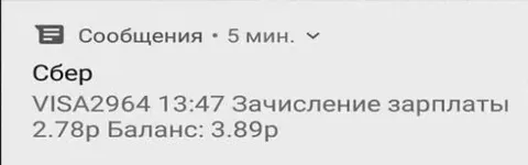 Зарплата почти закончилась