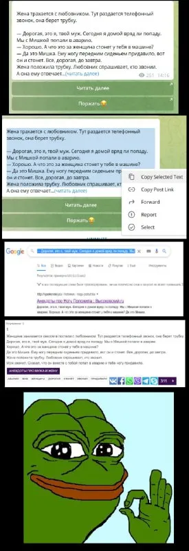 Жена отвечает «читать далее»