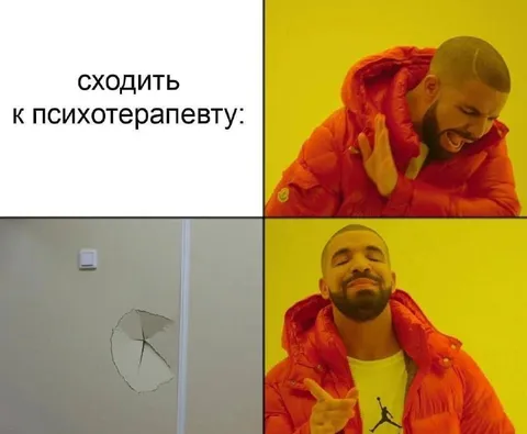 Сходить к психотерапевту
