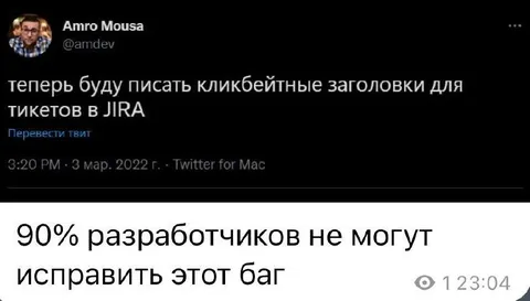 Кликбейтный заголовок для бага