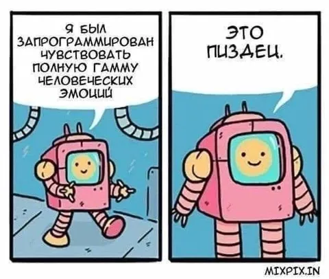 Запрограммирован чувствовать эмоции