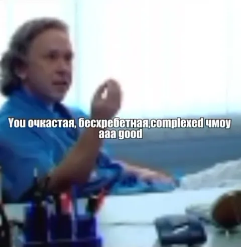 Очкастая бесхребетная чмоу