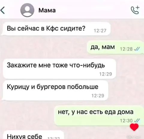 Мама попросила бургеров