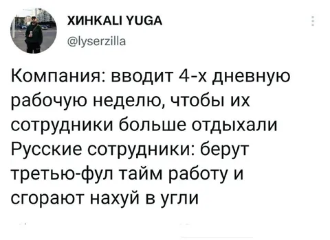 Четырёхдневная рабочая неделя
