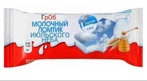 Гроб молочный ломтик июльского неба
