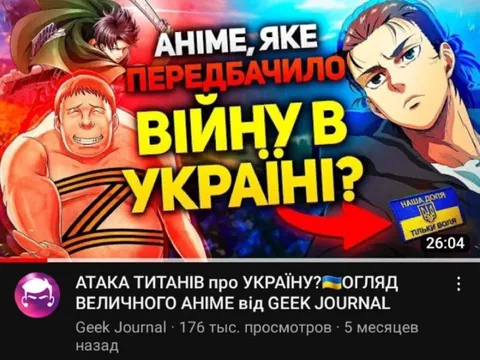 Аніме, яке передбачило війну