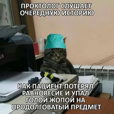 Проктолог слушает историю пациента