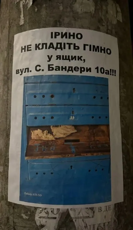 Ірино, не кладіть гімно у ящик