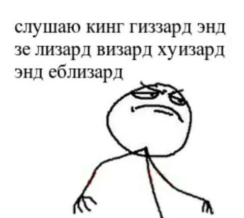Слушаю King Gizzard