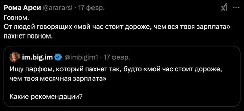 Парфюм с запахом высокомерия