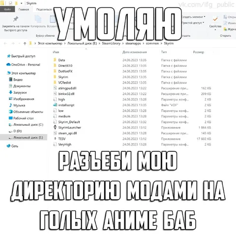 Разъеби мою директорию модами