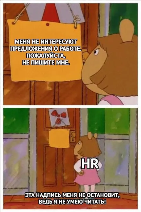 HR не умеет читать объявления