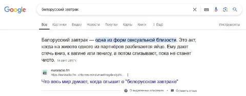 Белорусский завтрак в Google