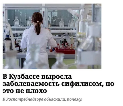 Рост заболеваемости сифилисом