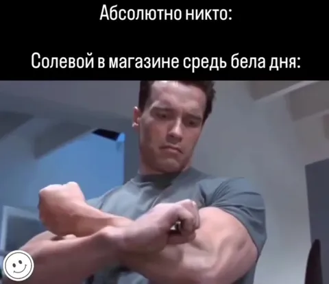 Солевой среди бела дня