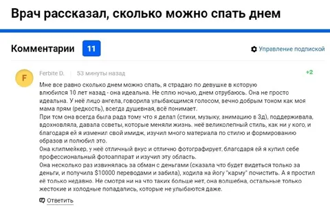 Сколько можно спать днём