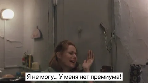 У меня нет премиума