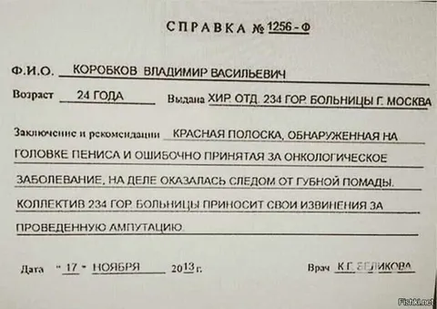 Ампутация из-за губной помады