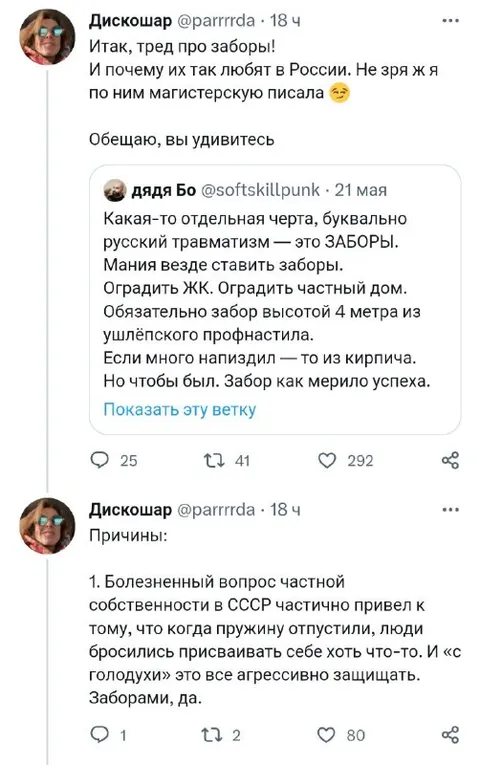 Тред про заборы в России