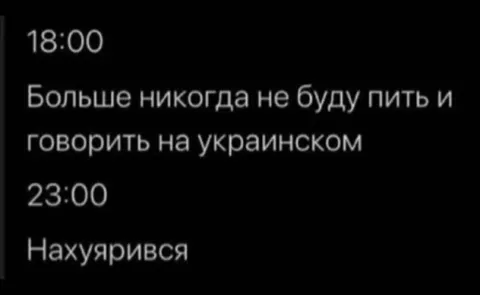 Обещал не пить — снова напился