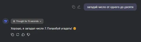 Загадал число и выдал ответ