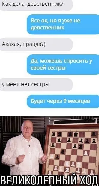 Великолепный ход с сестрой