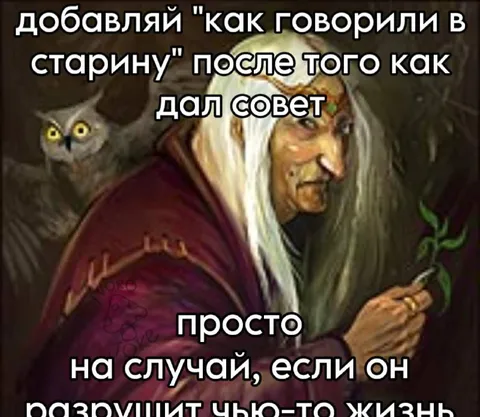 Как говорили в старину после совета