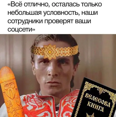 Сотрудники проверят ваши соцсети