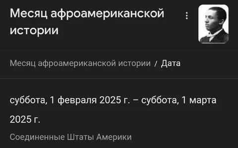 Месяц афроамериканской истории