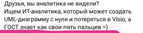 Ищем идеального ИТ-аналитика