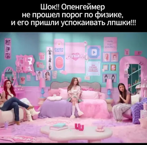 Опенгеймер не сдал физику