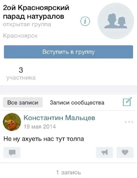 Толпа из трёх натуралов