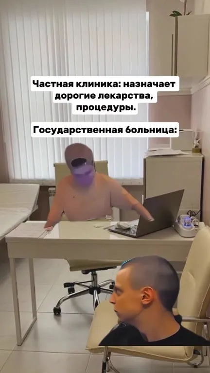 Частная клиника и госбольница