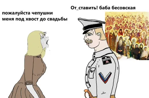 Баба бесовская и чепушня