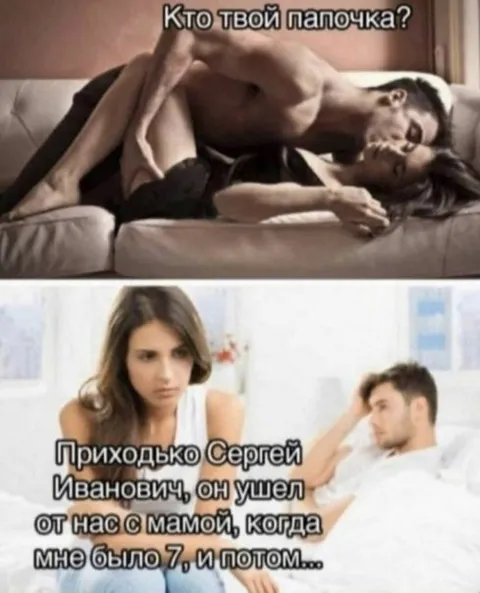 Кто твой папочка?