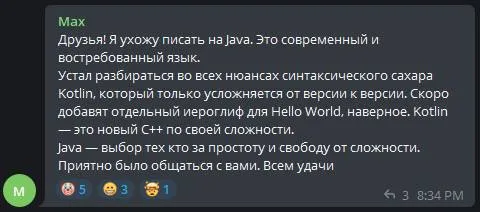 Ухожу писать на Java