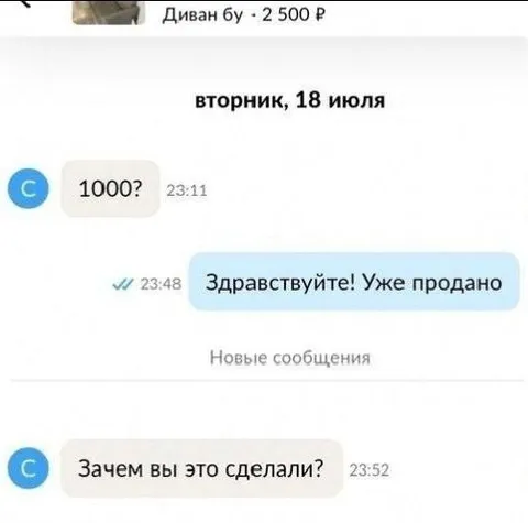 Зачем вы это сделали?