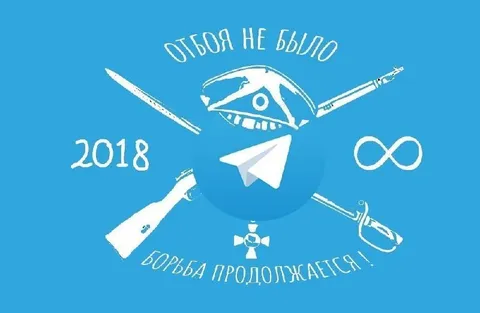 Борьба продолжается 2018