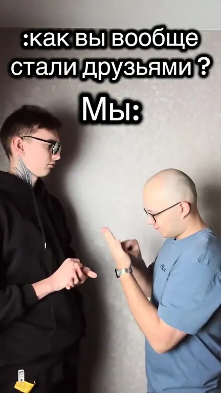 Как мы стали друзьями