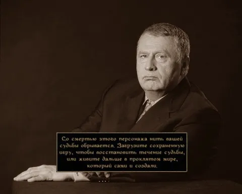 Нить судьбы оборвалась