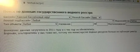 Государственный водный реестр 2011 года