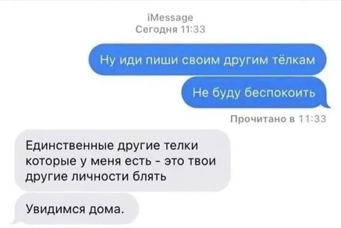 Единственные друзья — твои личности
