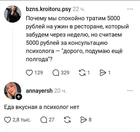 Еда вкусная, а психолога нет
