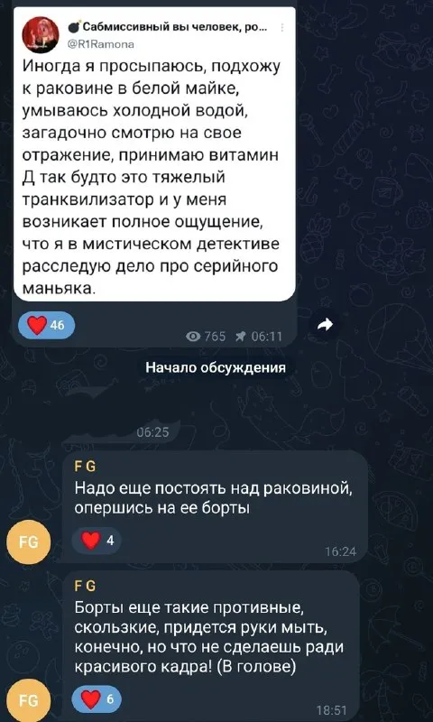 Мистический детектив у раковины
