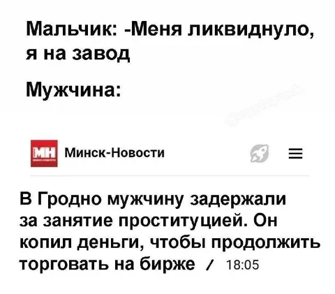 Мальчик на заводе и мужчина на бирже