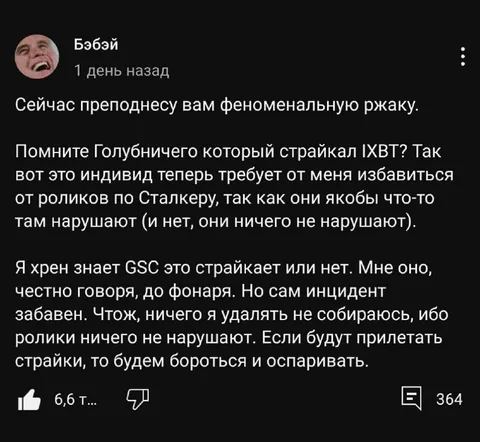 Страйки за ролики по Сталкеру
