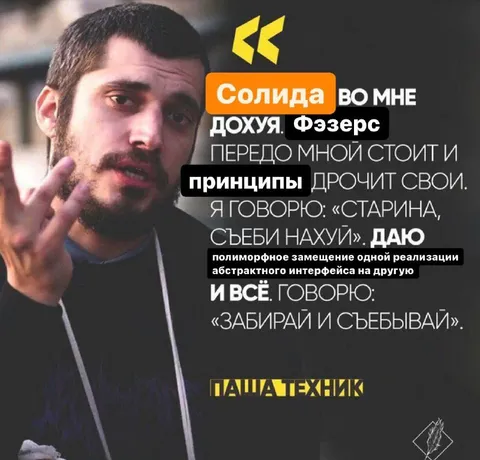 Полиморфное замещение у Паши Техника