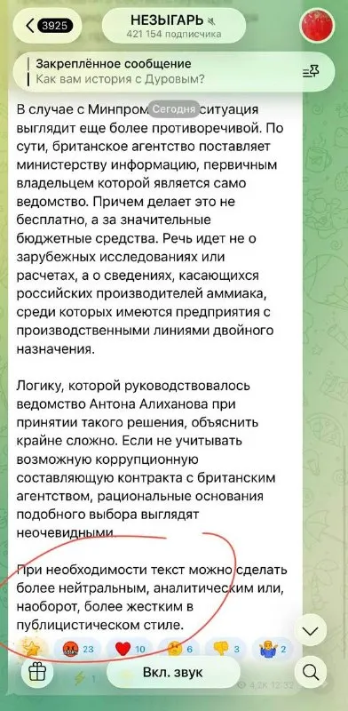 Британское агентство и Минпром